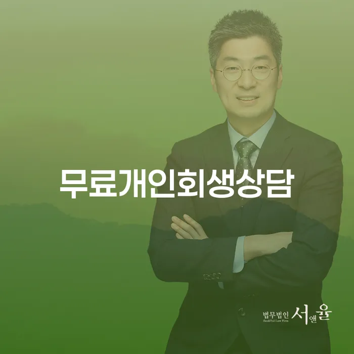 페퍼저축은행햇살론 연체 시 개인회생으로 방법 걱정이라면
