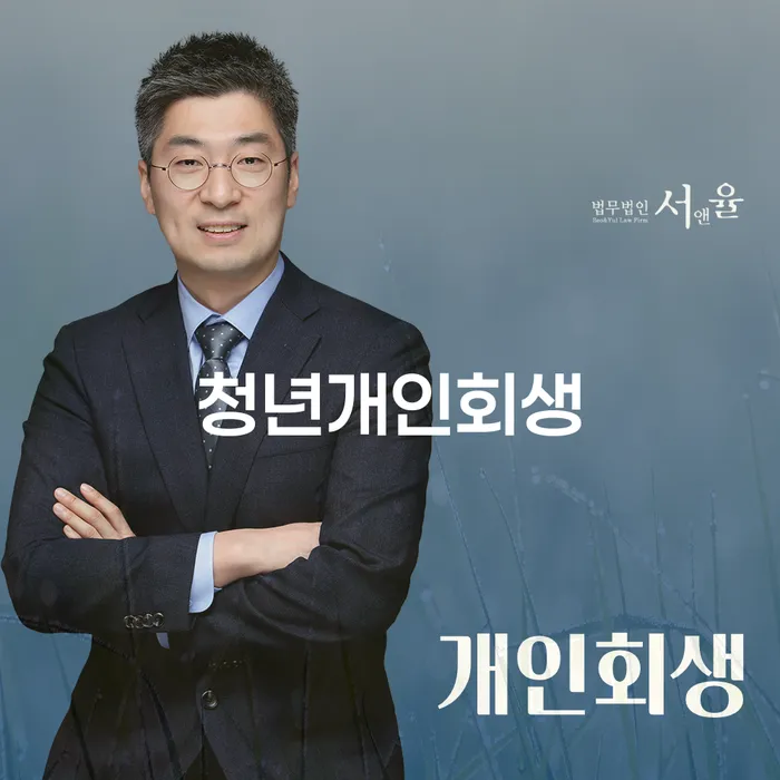 상속재산파산신청 개인회생 제도 궁금하다면..