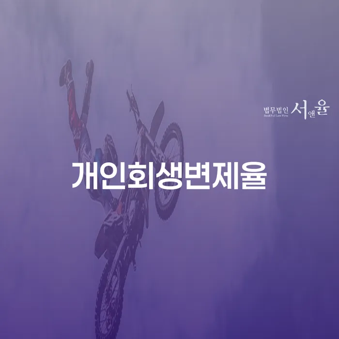 개인사업자파산 신용회복 꼼꼼히 따져보고