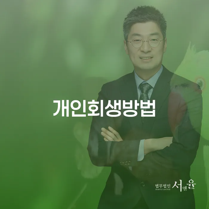 개인회생신청자격조회 빚독촉 잘 하는 곳
