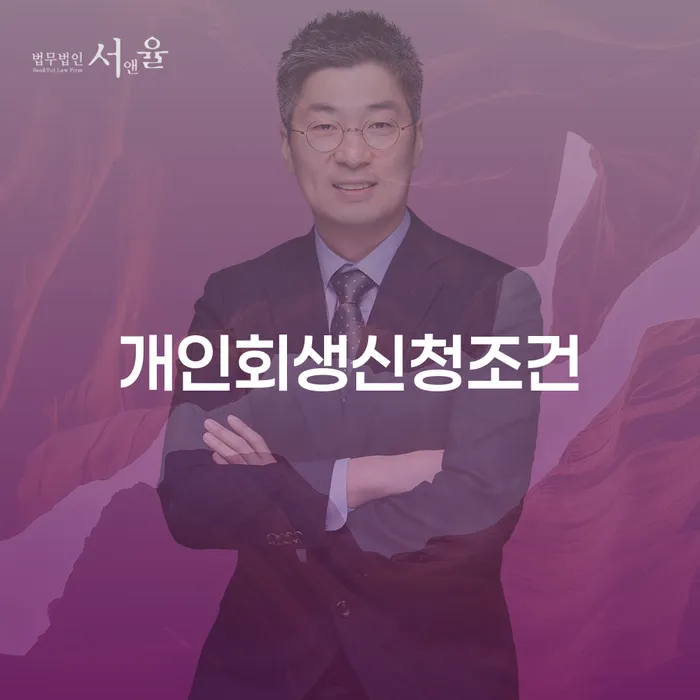 도박채무 개인회생 문제해결방법 얼마?