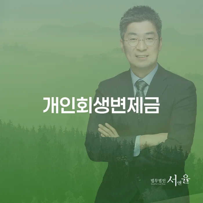 개인회생재산 개인회생,개인파산으로 해결 할 수 있을까?