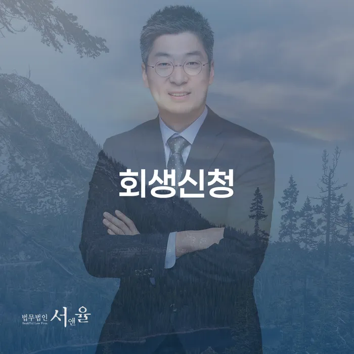 개인회생사례 개인회생 처리방법 성공하려면