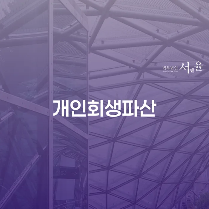 신용카드개인회생 워크아웃 확실한 진행