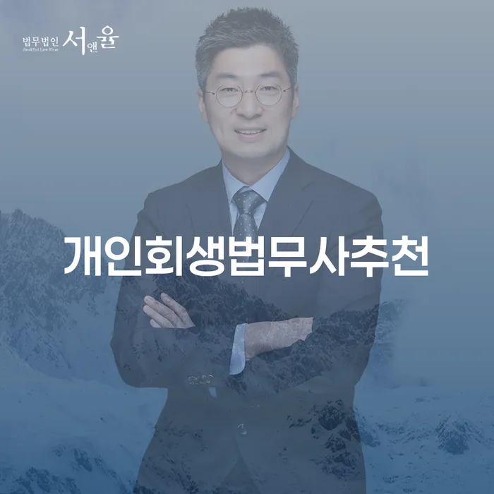 개인파산이란 개인회생으로 해결방법 확실한 진행