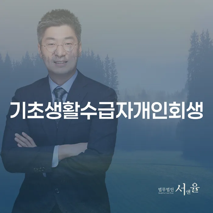개인회생최저생계비 개인회생 제도 면담후에