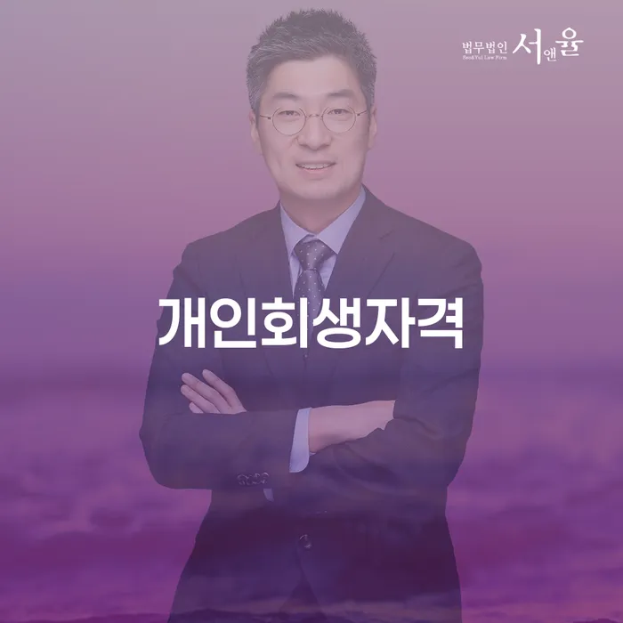 알기쉬운개인회생절차 빚 해결할 알아야 하는 꿀팁