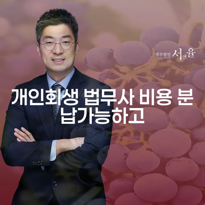 개인회생 빚독촉 상담으로 확인하고