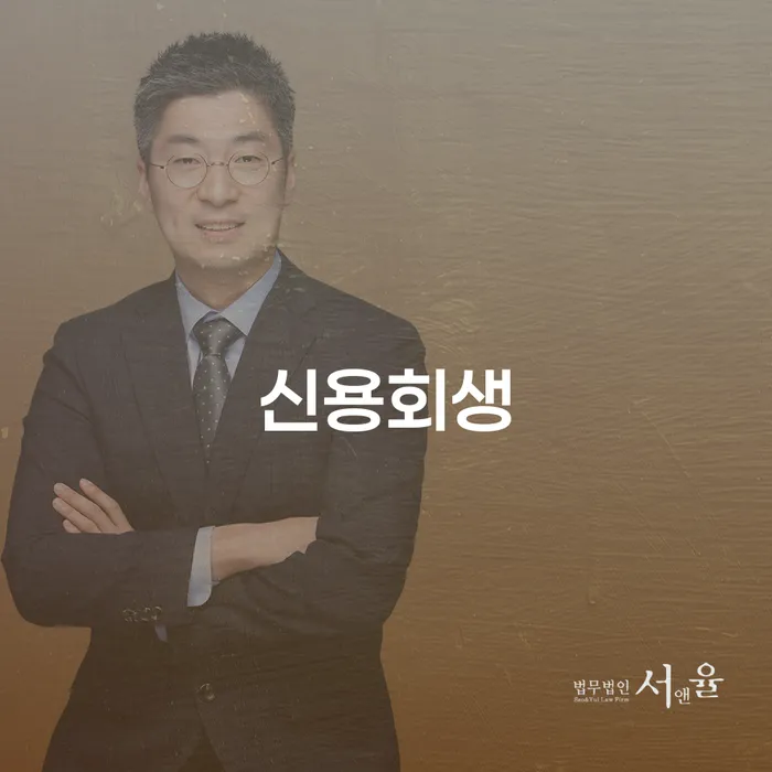 개인파산신청비용 신용회복 노하우들