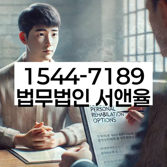 회생비용 저렴하고