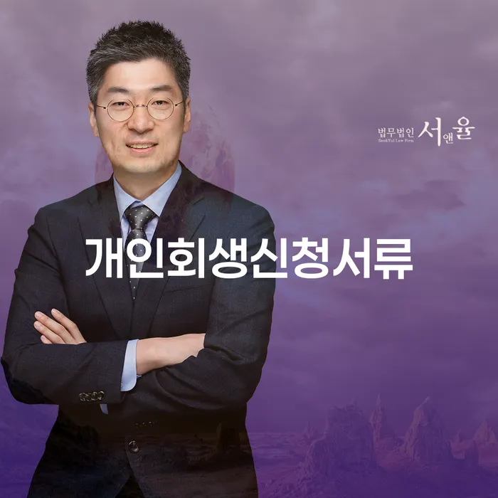 개인회생 개인회생으로 방법 추전하는 사무소