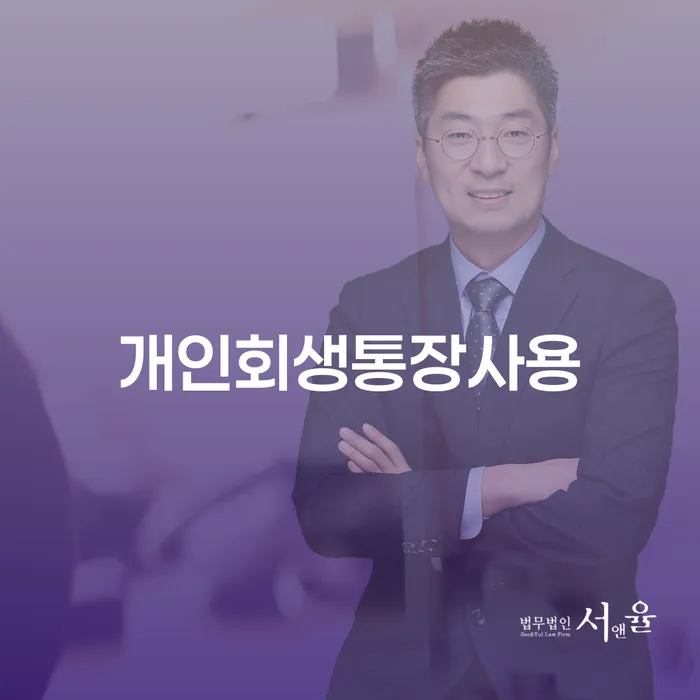 무료개인회생상담 개인회생 문제해결방법 선택을 어떻게..
