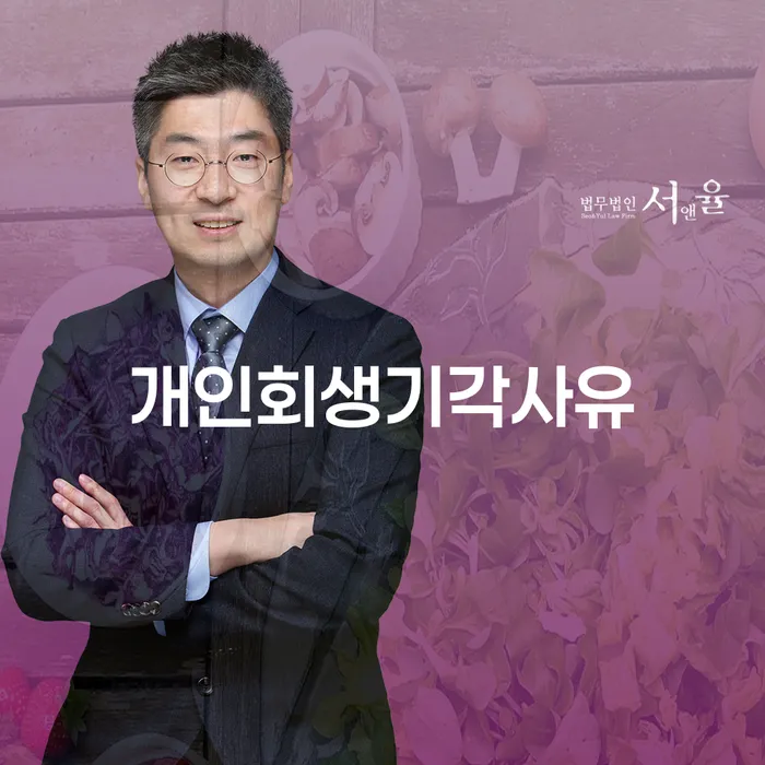 개인회생이의신청서 빚 해결할 도움이 되는
