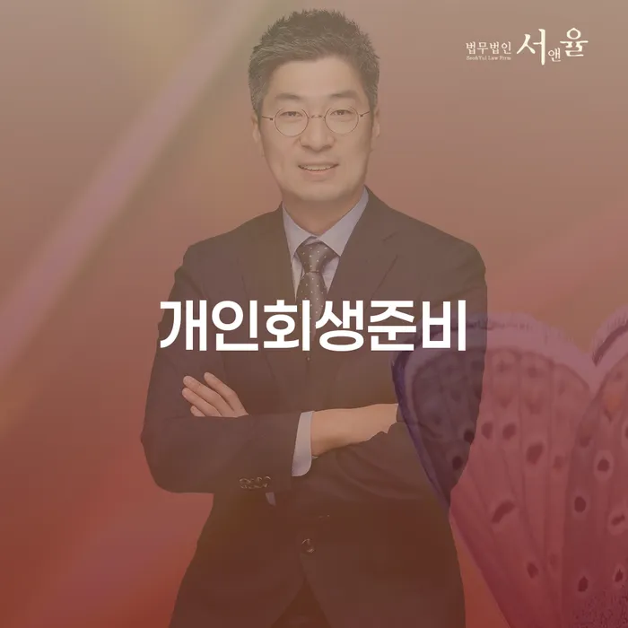 개인회생금지명령기각 개인회생으로 현명하게 지금알아보기