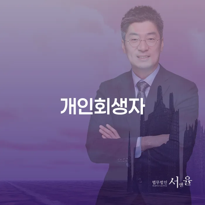 파산전문변호사 개인회생으로 방법 자세하게 알아보자