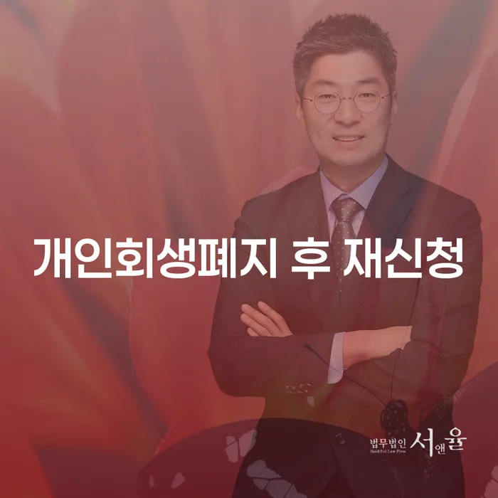 신용회복대출 개인회생 처리방법 살펴보세요