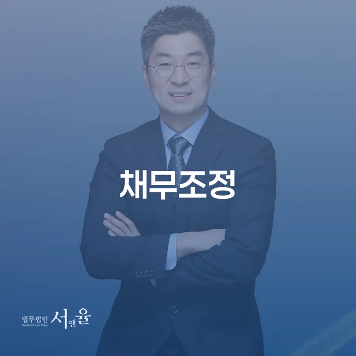 신용회복위원회상담 카드빚 연체 잘하는 변호사