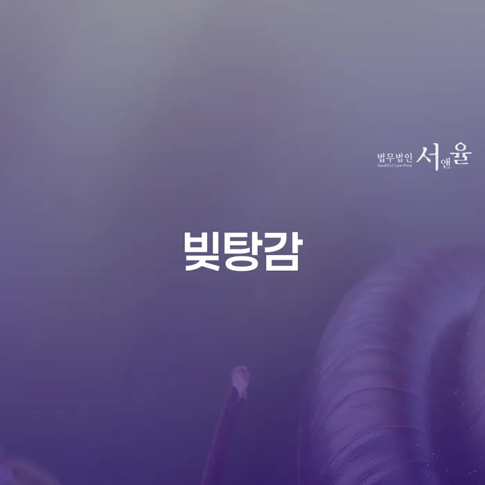 연체 채무 효과적인 해결방법 해결 방법 알려드려요.