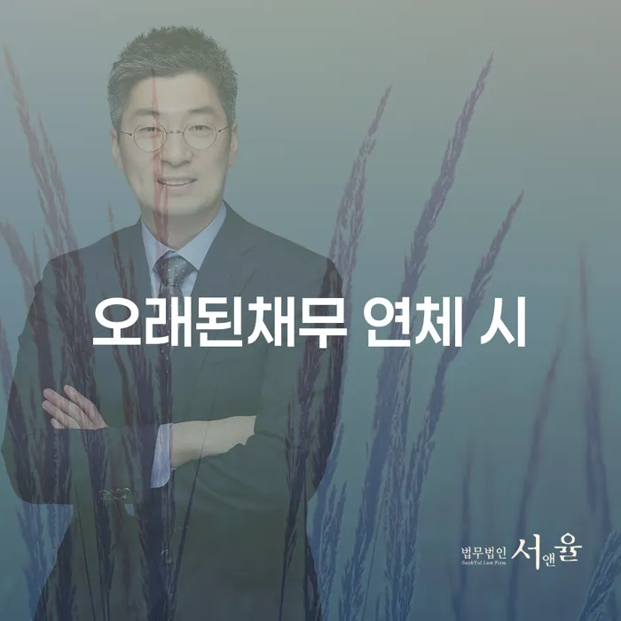 대출 연체기간 연체 채무 신속해결방법 높아진