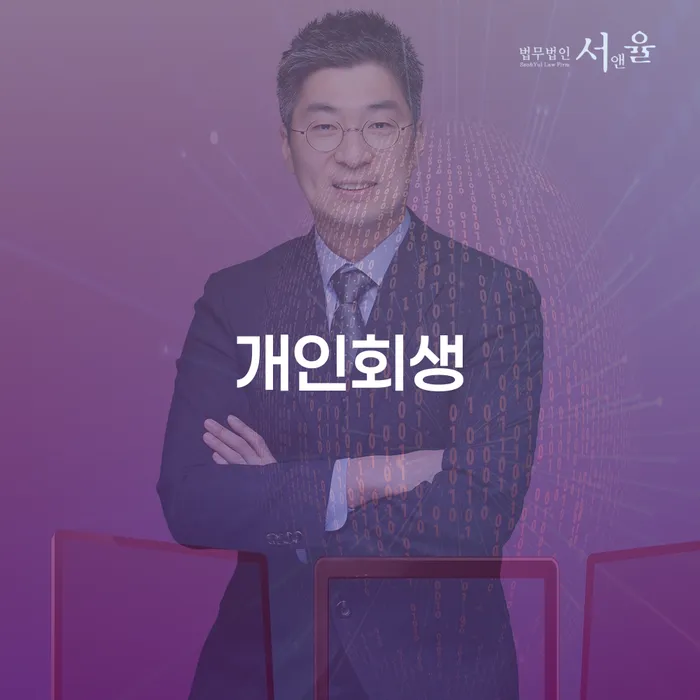 중랑구 회생비용 분납가능하고 개인회생,개인파산으로 조심스럽게
