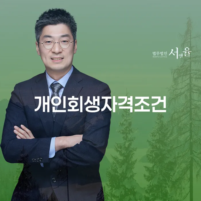 울산 개인회생 자격 대출 연체 개인회생 해야되나요?