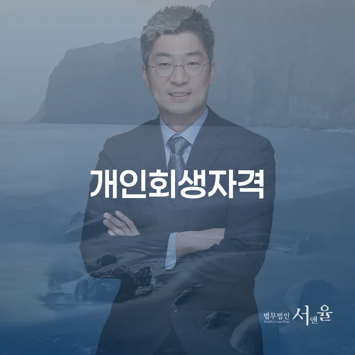 강화군 개인사업자파산 빚 해결할 문제를 해결