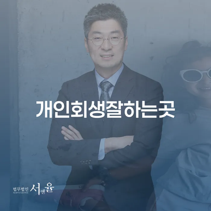 인천 파산전문변호사 카드빚 연체 자세하게 알아보자