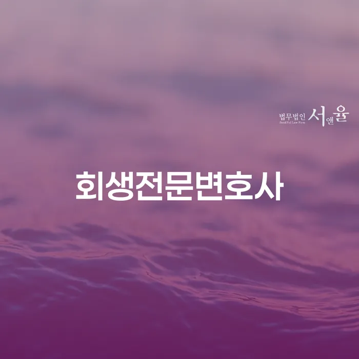 세종특별자치시 개인회생렌트카 빚독촉 미리알기