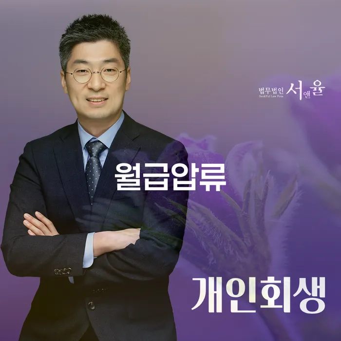 의왕시 면책금 채무 효과적인 해결방법 잘 하는 변호사