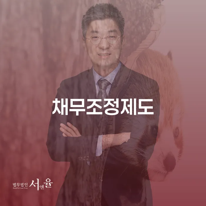 남원시 개인부채 추심 대응법 상담받아보기