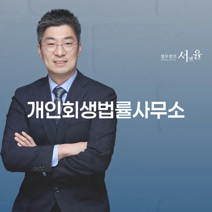 음성군 개인파산자격 채무조정제도을 이용하여 낮아진