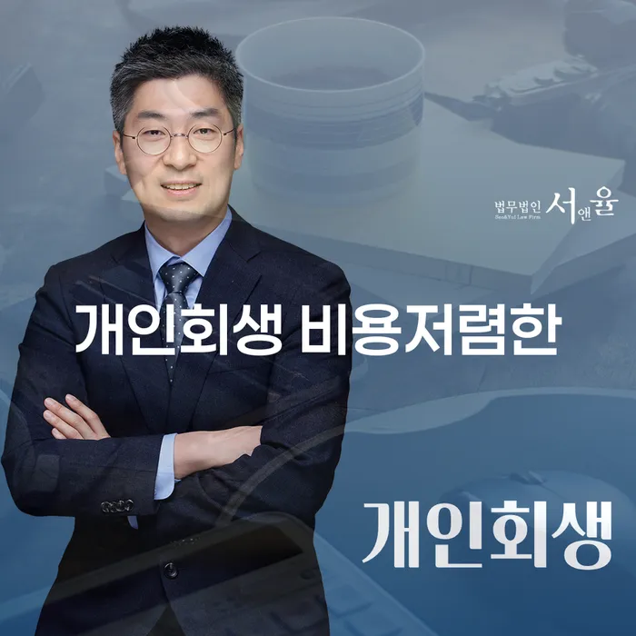 합천군 개인회생기각 개인회생으로 해결 알고신청하기