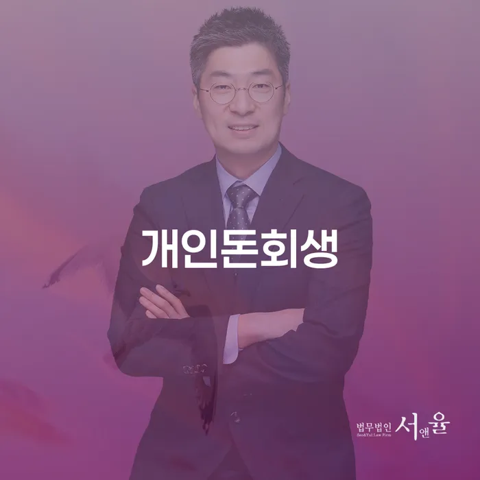 성주군 개인회생 기각률 낮고 신용회복 진행하는