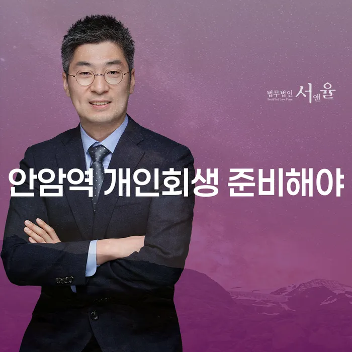 안암역 개인회생 준비해야