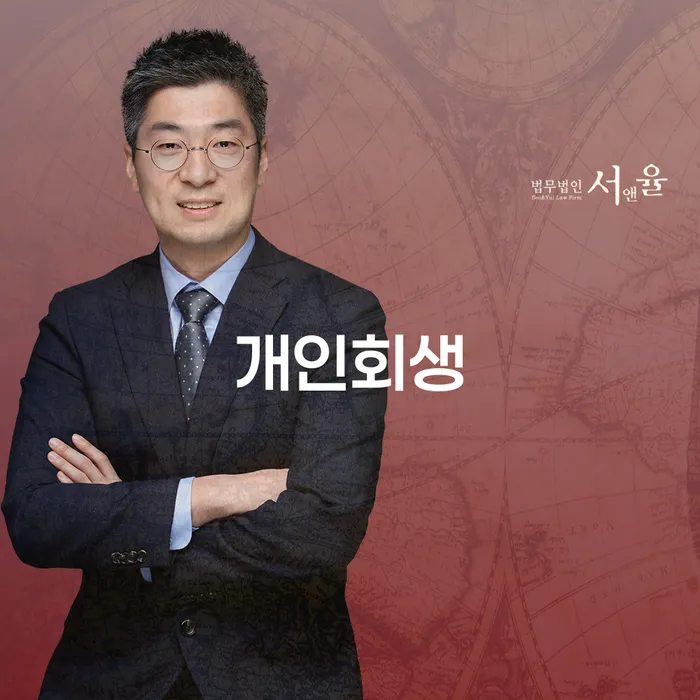 녹번동 개인회생의 모든 것