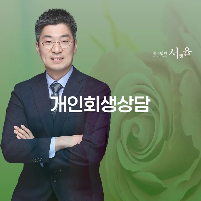 역촌동 개인회생상담의 효과적인 방법과 사례 연구