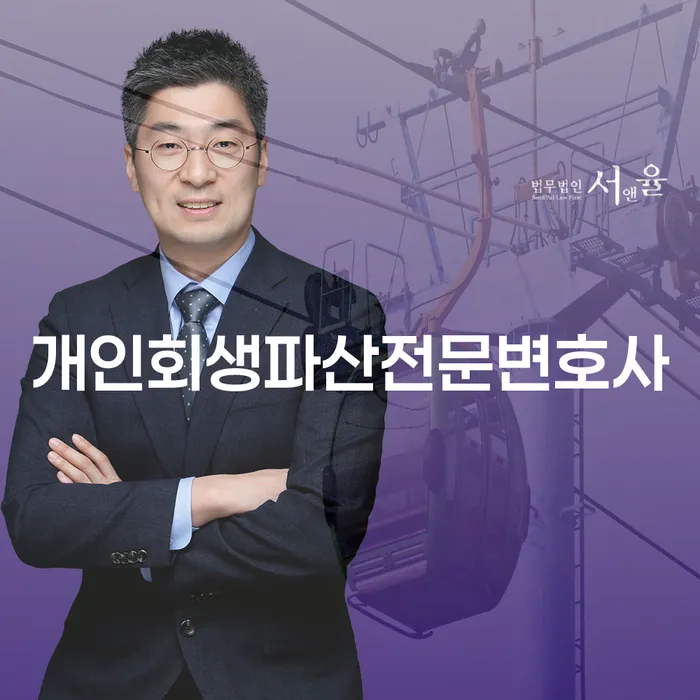 전주시 개인회생 파산 전문 변호사 필요성 및 절차