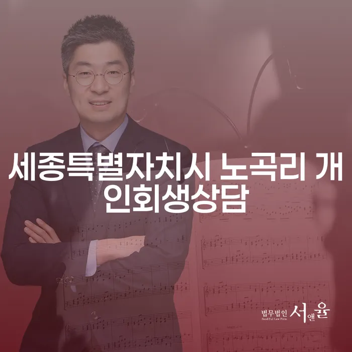 세종특별자치시 노곡리에서 개인회생 상담을 통해 새로운 시작을 어떻게 할 수 있을까요?
